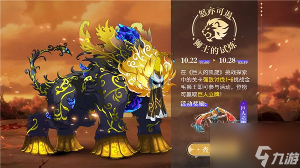 宿命回响弦上的叹息狮王的试炼活动怎么玩 宿命回响弦上的叹息狮王的试炼活动介绍