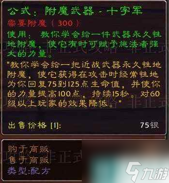 魔兽世界怀旧服附魔1-300最省钱的方法-附魔1-300省钱速冲攻略 必看