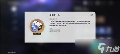 崩坏星穹铁道遗器副本产出一览