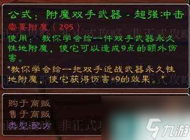 魔獸世界懷舊服附魔1-300最省錢的方法-附魔1-300省錢速沖攻略 必看