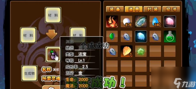 造梦西游ol装备品质排行是什么样的
