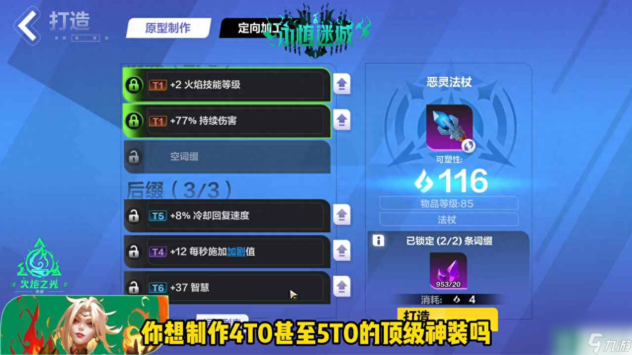火炬之光无限SS2赛季怎么打造装备 SS2赛季装备详细打造教程 每日一条