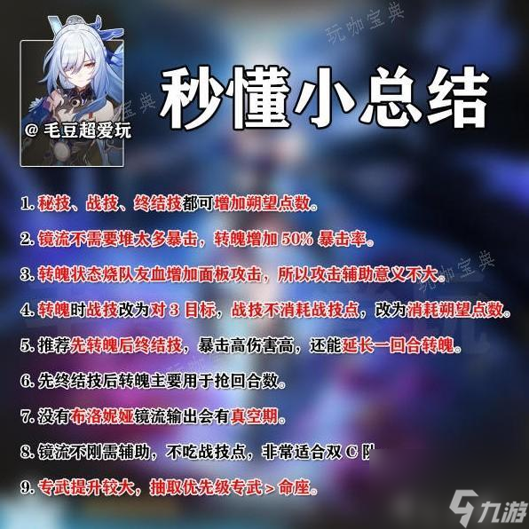 《崩坏星穹铁道》镜流出装与队伍搭配解析大神技巧