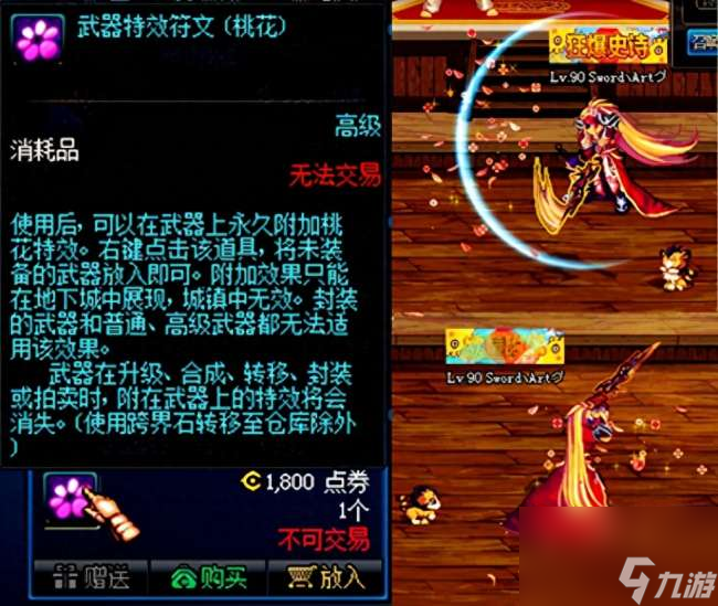 dnf残影特效怎么获得和触发（走路剑残影特效设置方法）