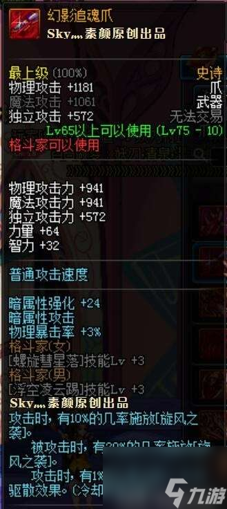 DNF魔之密語巨劍屬性和特效分析（還能刷出來嗎、哪里掉）