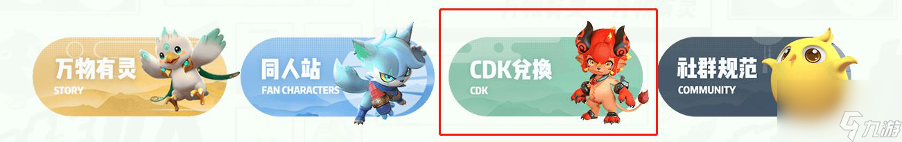 一起来捉妖CDKEY兑换方法