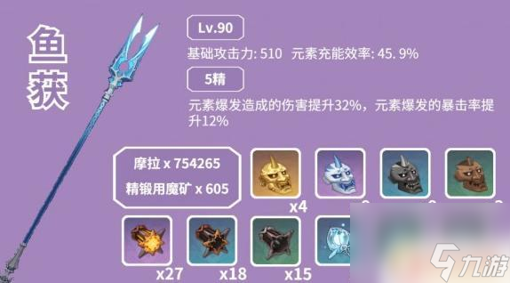 原神精5鱼叉要多久(原神精5鱼叉需要什么鱼)