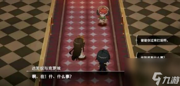宿命回响角色主线好感度如何提升