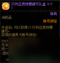 DNF奥特曼训练手册光与暗活动奖励大全