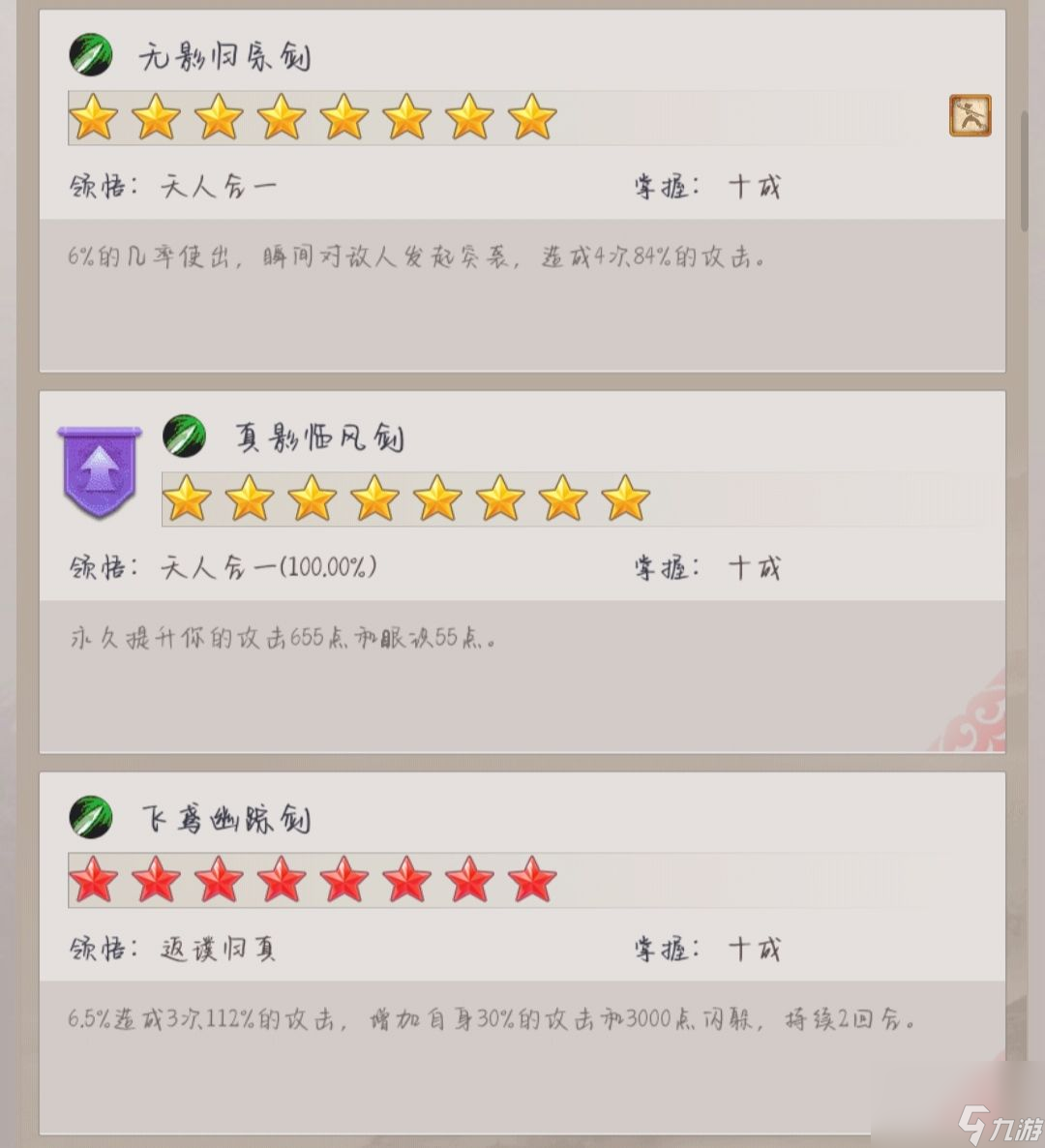 这就是江湖：重剑技能分享