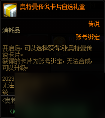 DNF奥特曼训练手册光与暗活动奖励大全