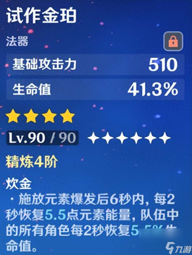 原神天目影打刀适合哪些角色 (获取流程、属性和武器攻略)