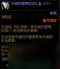 DNF奥特曼训练手册光与暗活动奖励大全