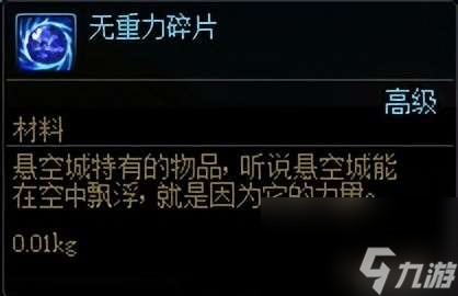 DNF无重力碎片怎么得在哪买（哪里出的最多及用处分析）