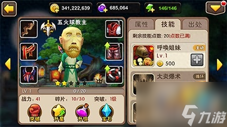 5火球神教如何操作(我叫MT2五火球教主技能属性)