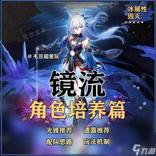 《崩坏星穹铁道》镜流出装与队伍搭配解析大神技巧