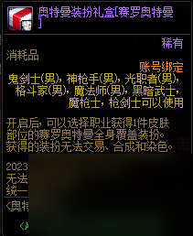 DNF奥特曼训练手册光与暗活动奖励大全