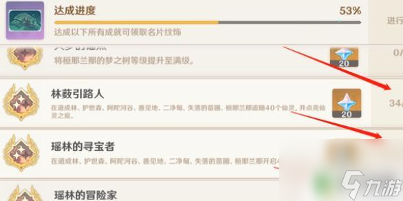 原神探索度包括哪些 如何查找原神探索度97中未探索的地点