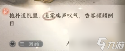 逆水寒手游杭州人间任务完成方法介绍