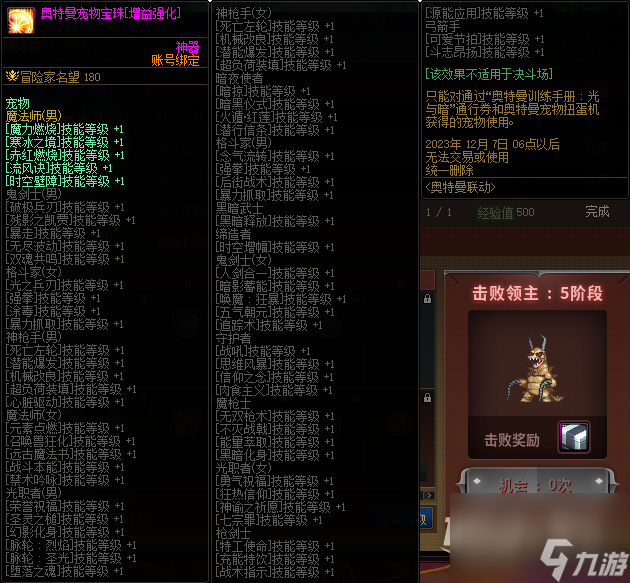 DNF奥特曼训练手册光与暗活动奖励大全
