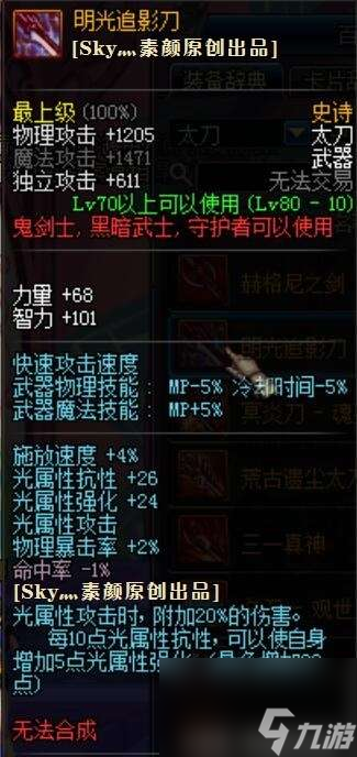 DNF魔之密語巨劍屬性和特效分析（還能刷出來嗎、哪里掉）