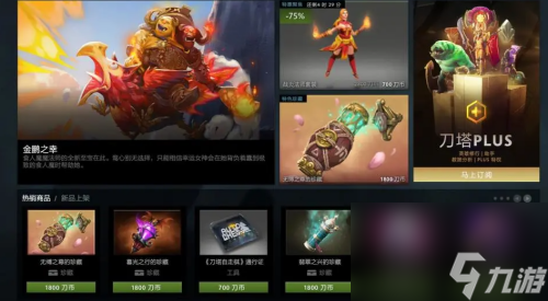 《dota2》皮肤价格