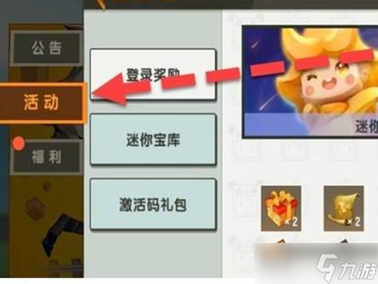迷你世界激活码礼包