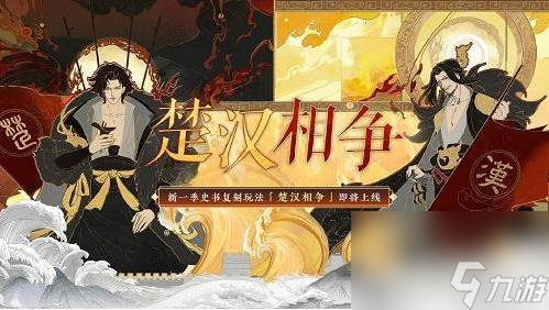 忘川风华录楚汉相争第三关完美图文详细通关攻略介绍