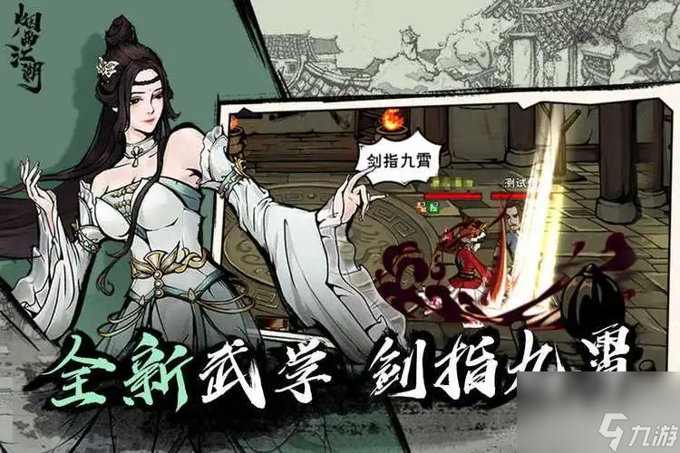 烟雨江湖天暮残月掌最后一招解锁攻略