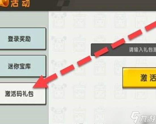 迷你世界激活码礼包