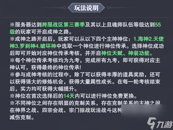 斗罗大陆魂师对决成神之路攻略