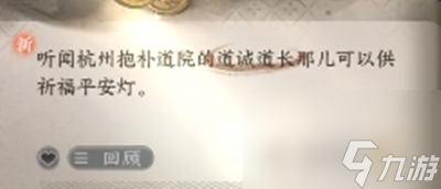 逆水寒手游杭州人间任务完成方法介绍