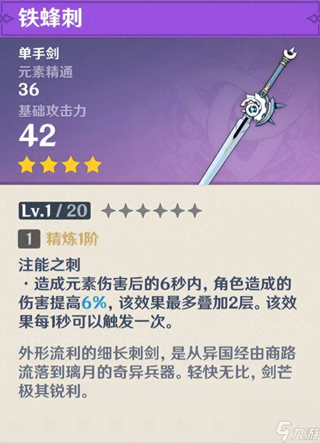 原神天目影打刀适合哪些角色 (获取流程、属性和武器攻略)