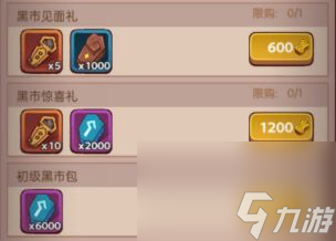 《咸鱼之王》黑市购买建议 合理使用金砖