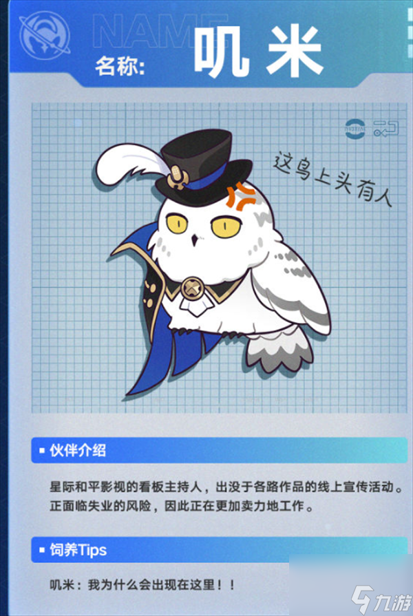 崩坏星穹铁道星际伙伴饲养指南