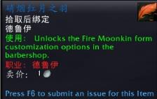 wow硝烟红月之羽获得方法