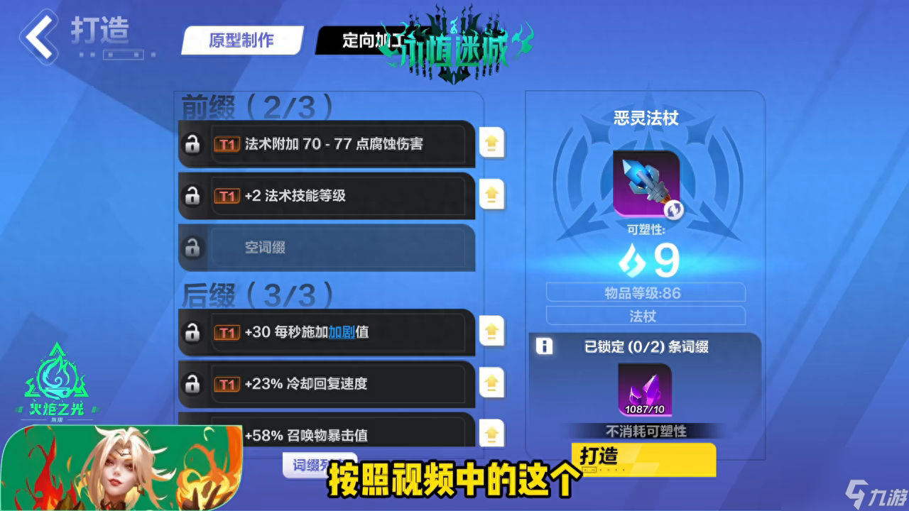 火炬之光无限SS2赛季怎么打造装备？SS2赛季装备详细打造教程「每日一条」