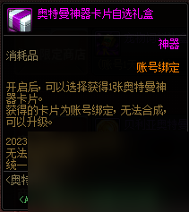 DNF奥特曼训练手册光与暗活动奖励大全