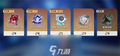 崩坏星穹铁道黑塔商店什么值得换-商店光锥性价比解析