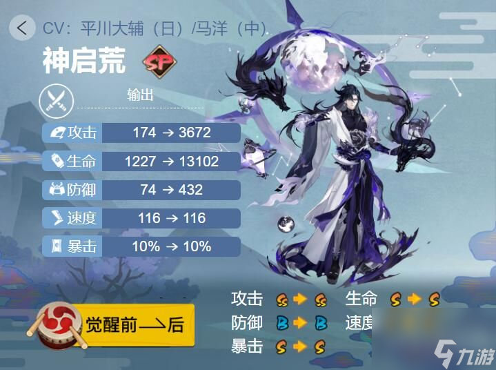 陰陽師神啟荒御魂搭配2023