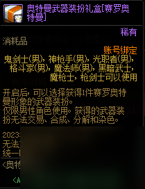 DNF奥特曼训练手册光与暗活动奖励大全