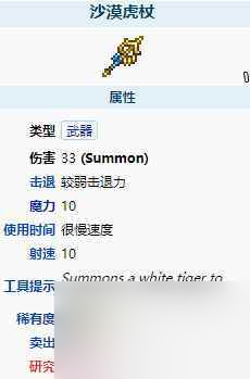 泰拉瑞亚沙漠虎杖怎么样 泰拉瑞亚沙漠虎杖武器介绍