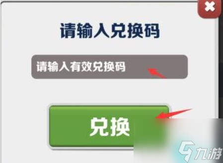 地铁跑酷最新兑换码2023永久有效有哪些-最新兑换码2023永久有效介绍