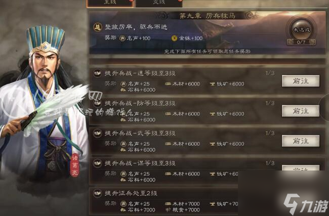 三国志战略版第九章任务奖励截图 主线任务第9章多少石头