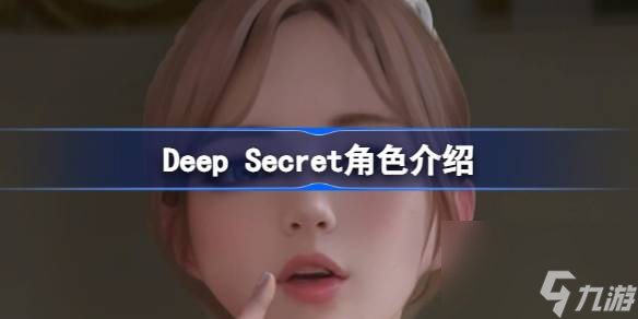Deep Secret角色介绍