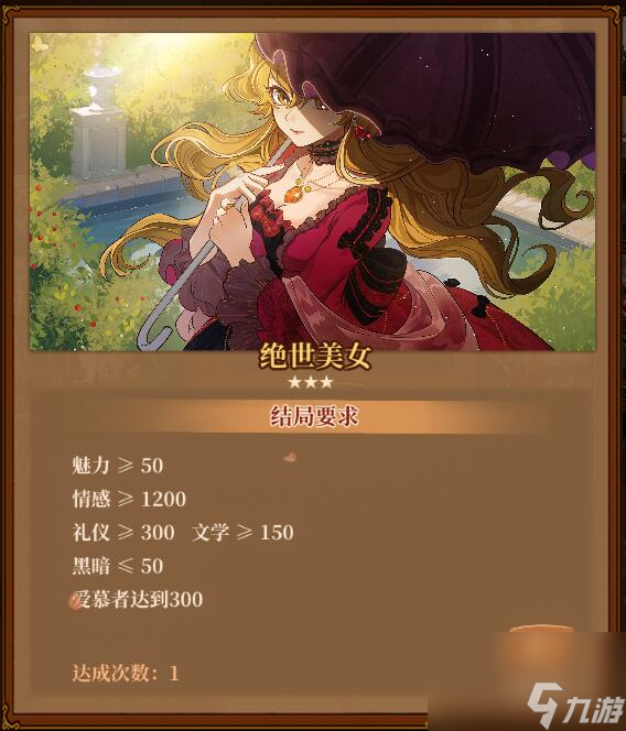 火山的女儿绝世美女结局怎么达成？火山的女儿攻略分享