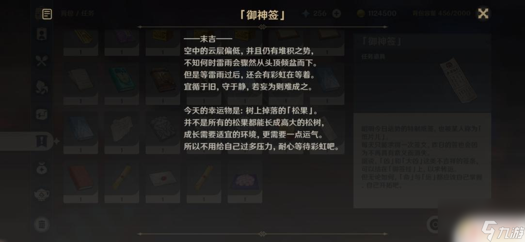 原神求完签之后(原神求完签之后在哪里看结果)