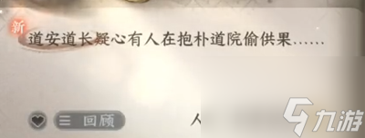 逆水寒手游杭州人间任务完成方法介绍