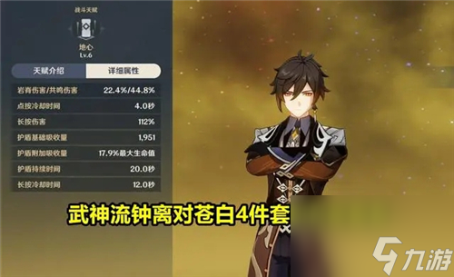 圣遗物给钟离雷泽用合适吗 原神苍白之火适合谁