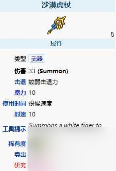 泰拉瑞亚沙漠虎杖怎么样 泰拉瑞亚沙漠虎杖武器介绍